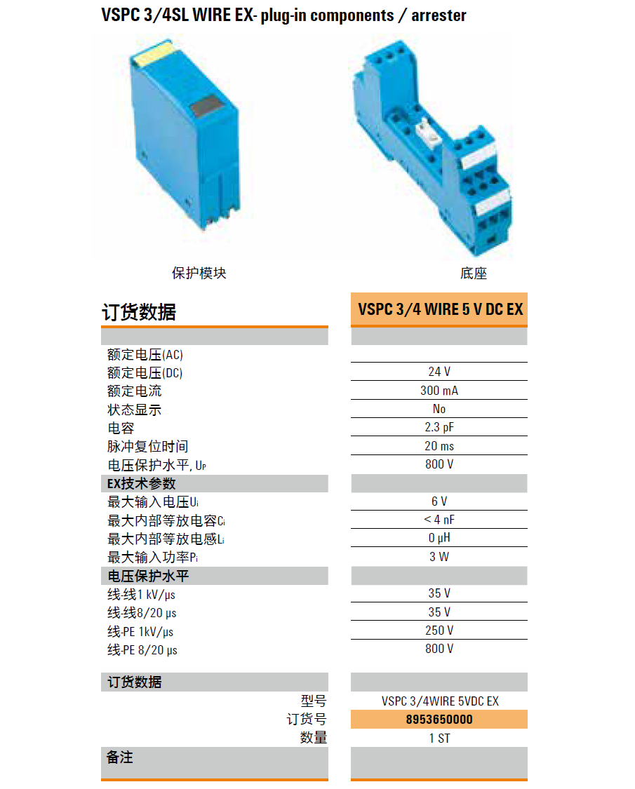 VSPC 3/4WIRE 5VDC EX：魏德米勒本質(zhì)安全型3/4線制信號(hào)電涌保護(hù)器解析